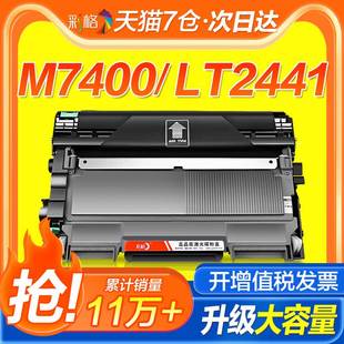 彩格适用联想M7400硒鼓LT2441粉盒M7450f Lj2400L墨 dnf M7650df