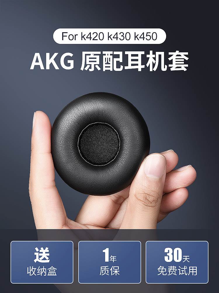 适用于AKG K420耳机海绵套K450K430Q460 Y30爱科技头戴式耳机保护套维修替换配件耳棉更换55mm耳罩套皮套耳垫-封面