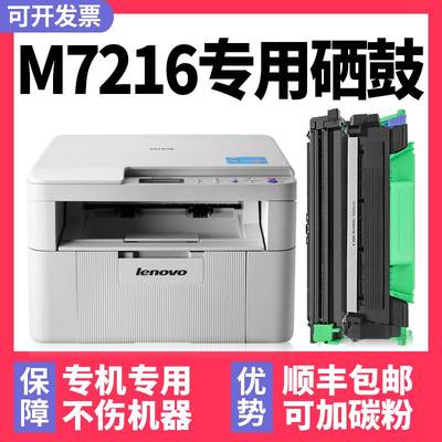 【M7216硒鼓墨粉盒】多好原装适用联想Lenovo黑白激光多功能一体