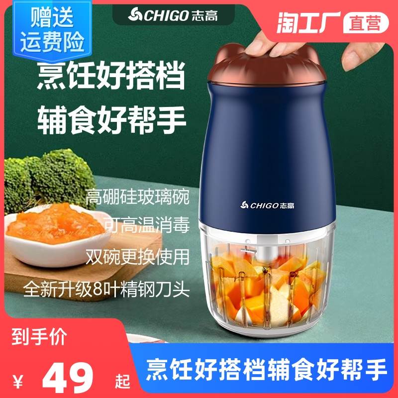 志高婴儿辅食机家用多功能绞肉机小型果汁果泥绞肉绞馅宝宝料理机