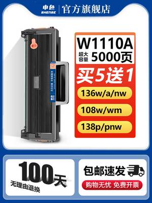 适用惠普136w硒鼓hp110a/136a/nw/wm打印机墨盒108a/w/138p/pn/pn