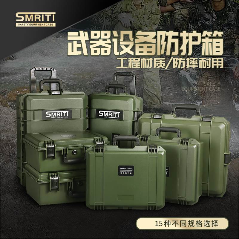 SMRITI军绿色防护箱IP67防水等级手提设备安全工具箱摄影拉杆箱-封面