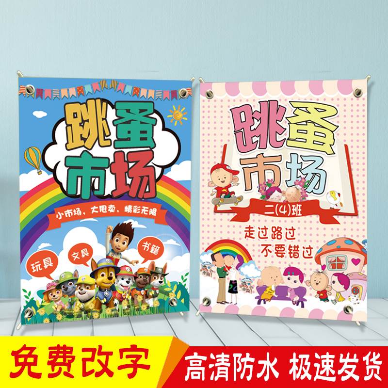 幼儿园跳蚤市场摊位海报小展架学生爱心义卖摆摊活动地摊广告定制