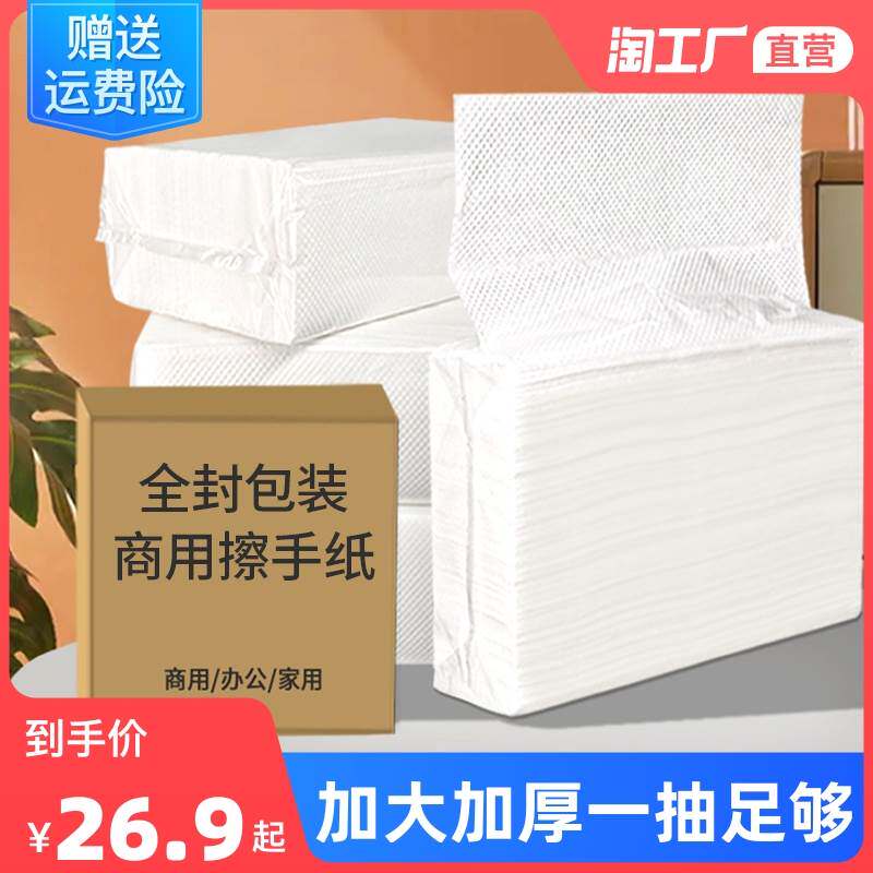 擦手纸商用酒店卫生间纸巾整箱加厚吸油纸家用厨房纸饭店抽纸