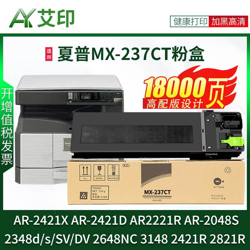 艾印适用夏普AR-2421X粉盒AR-2421D AR2221R 2421R 2821R 3121R M