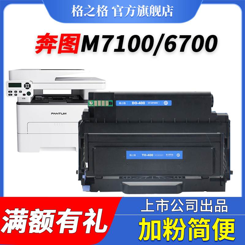 格之格适用奔图m6700dw硒鼓m7100dn粉盒 7200FDW 7300FDN M6800FD