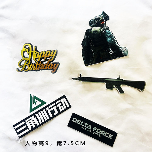 3套三角洲行动插件生日蛋糕装饰插件