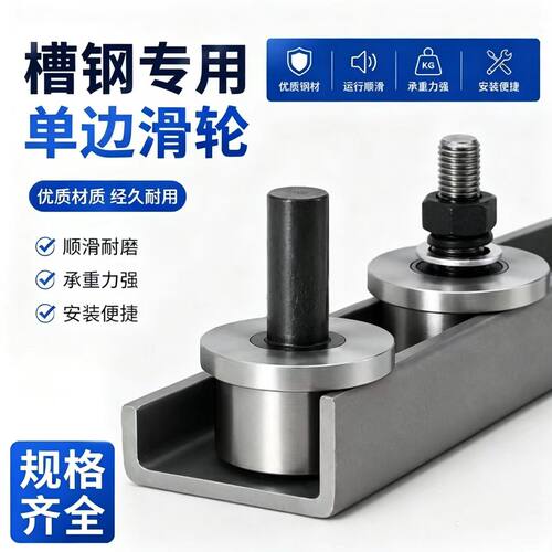 T型工字钢专用锥度滑轮火车轨道