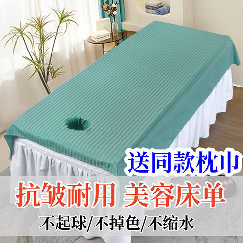 美容院美容床单专用丝光棉抗皱按摩推拿SPA好洗速干带洞四季通用