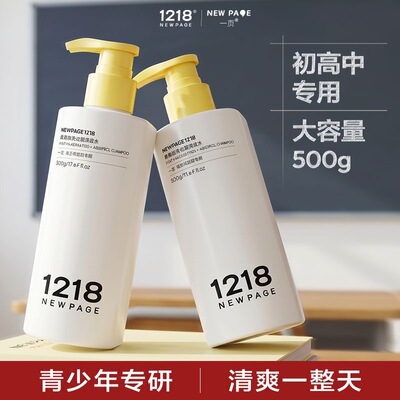 【青少年专用】一页1218青春控油蓬松去屑洗发水学生清爽沐浴露