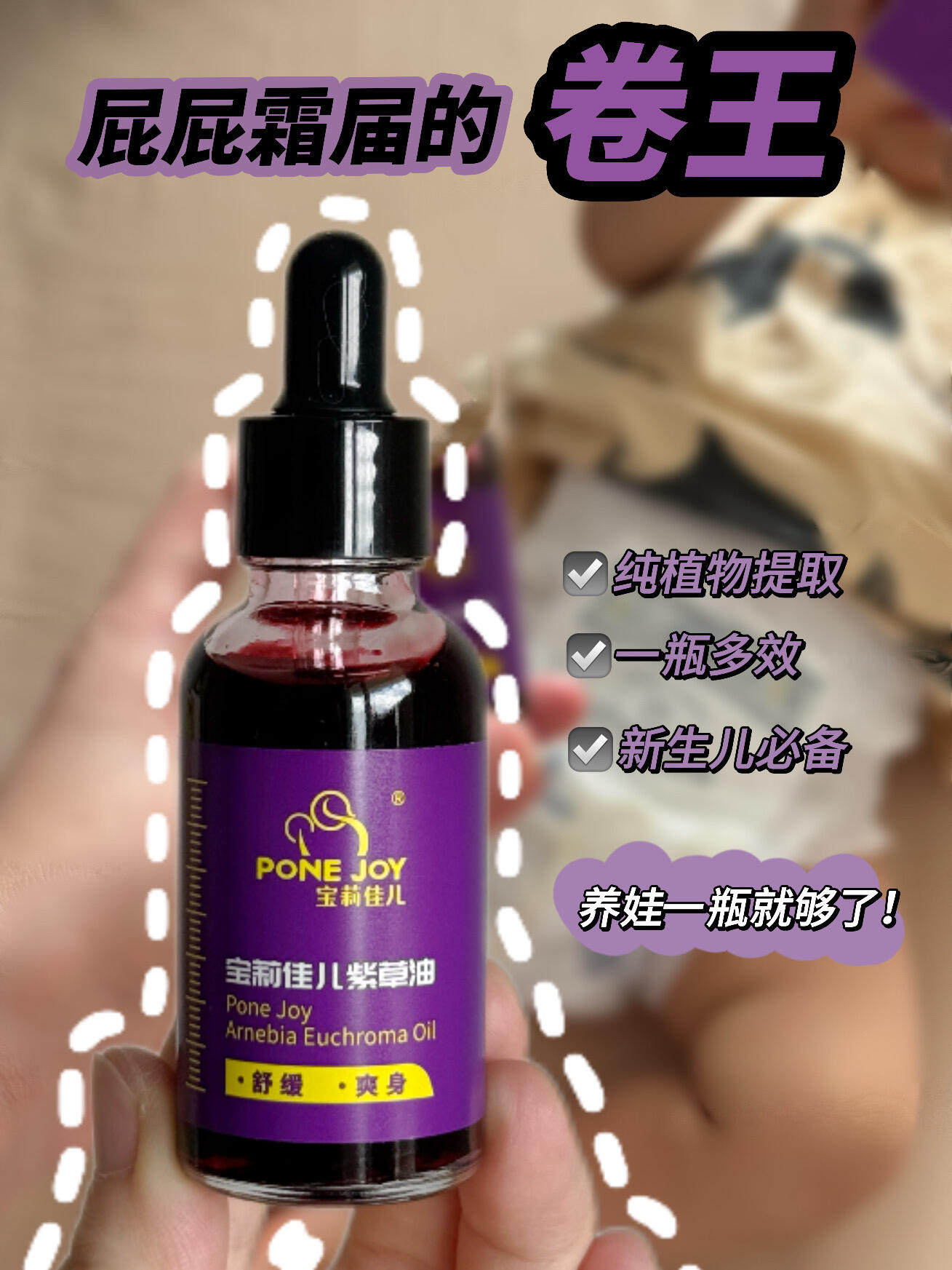 宝莉佳儿紫草油婴儿专用红屁股护臀膏新生儿红PP宝宝护臀霜刮码