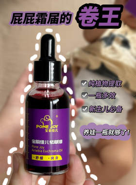宝莉佳儿紫草油婴儿专用红屁股护臀膏新生儿红PP宝宝护臀霜刮码