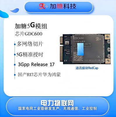 加糖EDC600全网通5G wifi6 CPE国产R17鸿蒙芯片模组miniPCIe