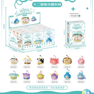 2024新款十二星座积木木鱼益智拼装玩具儿童男女孩拼图学生礼品
