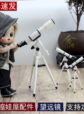 1:12娃娃屋dollhouse微缩天文望远镜儿童玩具桌面小摆件家居模型
