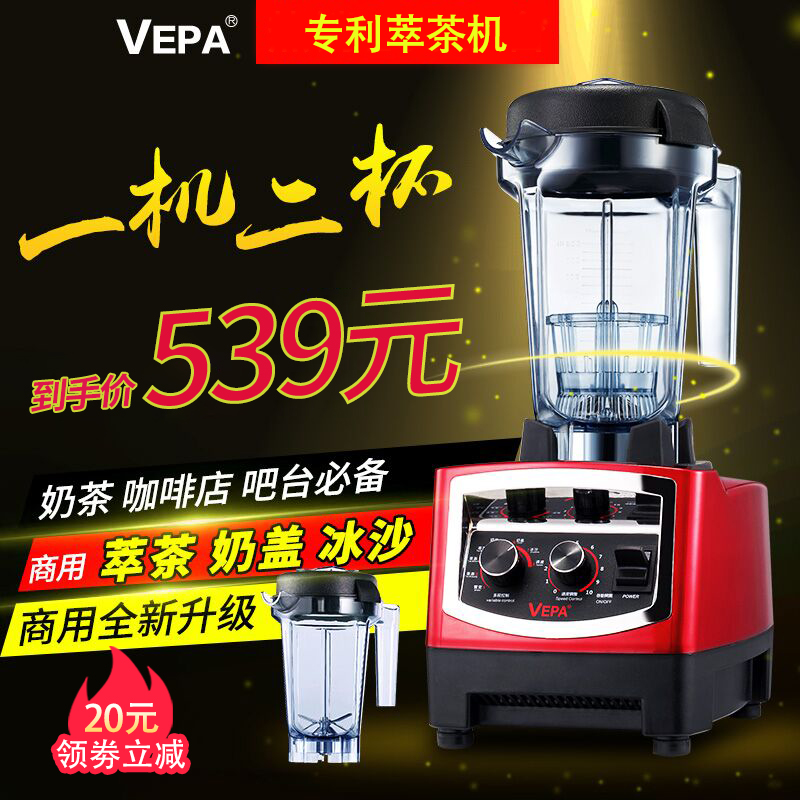 VEPA萃茶机奶盖机商用翠淬碎粹茶机雪克奶茶店冰沙奶昔机沙冰机|msdalam kategori peralatan dapur, dapur elektrik komersial, Air ais/ais dihancurkan/smoothies - dari Buy2taobao.com untuk memberikan perkhidmatan ejen Taobao profesional membeli