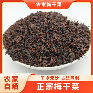 新鲜梅干菜干货特级农家梅菜干霉干菜扣肉500克无沙正宗浙江特产