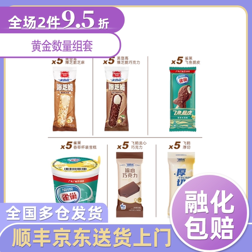 飞鹤厚切雀巢美登高多品牌雪糕