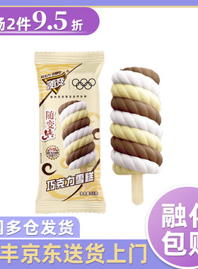 蒙牛随变转冰淇淋巧克力雪糕冷饮