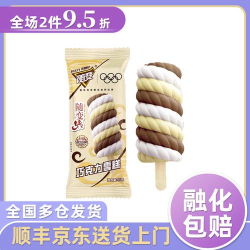 蒙牛随变转冰淇淋巧克力雪糕冷饮