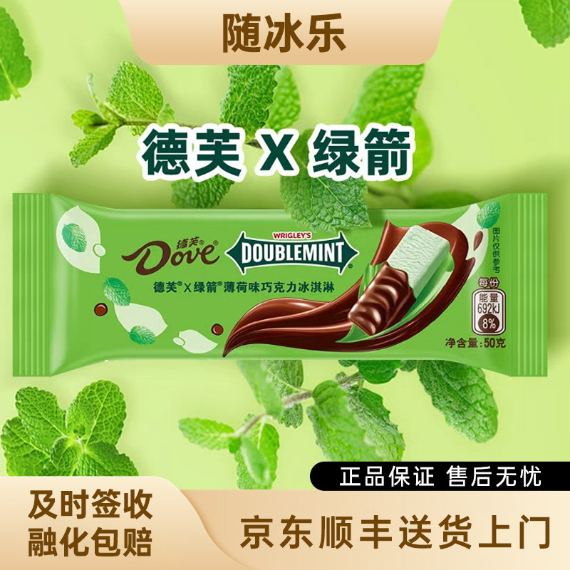 5支 德芙绿箭薄荷巧克力冰淇淋50g脆皮巧克力雪糕批发 包邮