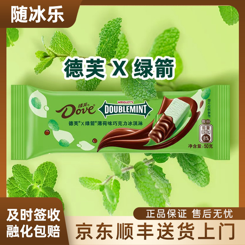 5支 德芙绿箭薄荷巧克力冰淇淋50g脆皮巧克力雪糕批发 包邮