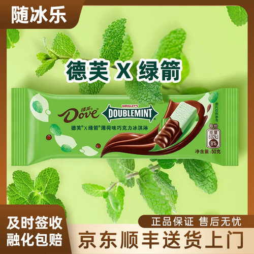 5支 德芙绿箭薄荷巧克力冰淇淋50g脆皮巧克力雪糕批发 包邮
