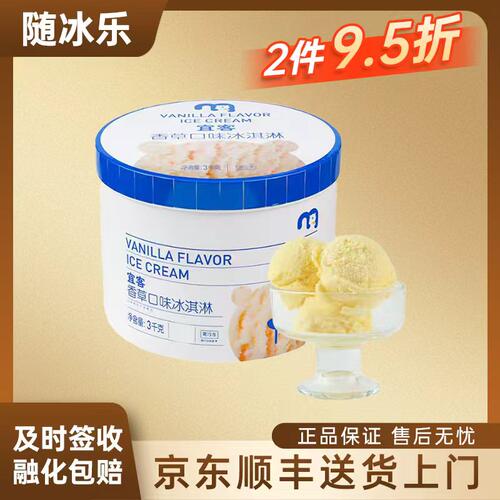 麦德龙3kg商用大桶冰淇淋