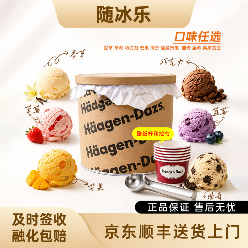 包邮哈根达斯7.4kg大桶冰淇淋香草多口味商用挖球奶茶店甜品洗浴