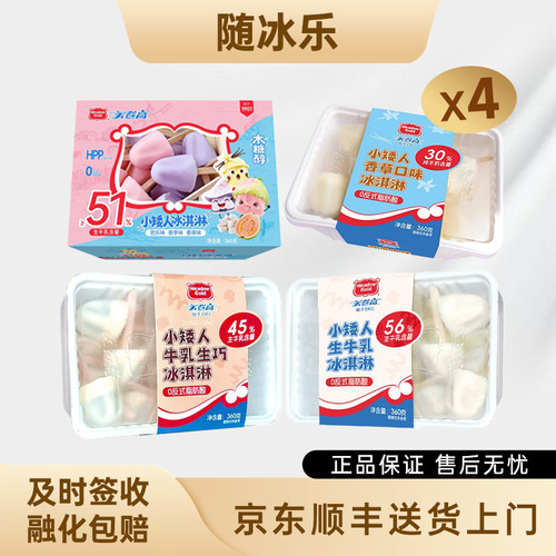 美登高小矮人冰淇淋生牛乳生巧香草味三合一雪糕360g家庭装