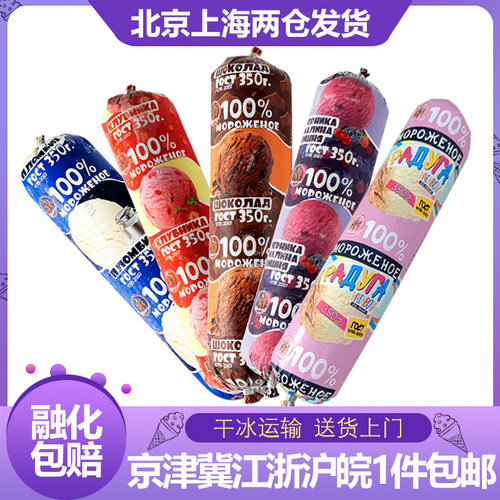 海象-18℃香肠冰淇淋雪糕包邮