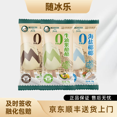 18支 马迭尔0蔗糖冰淇淋70g海盐椰椰香草巧巧雪糕批发 巧克力牛乳