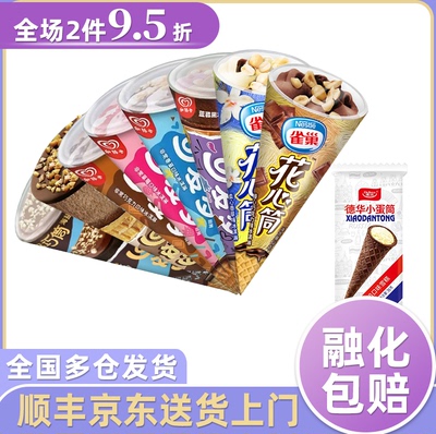 【30支甜筒大套餐】和路雪可爱多雀巢花心筒巧克力香草冰淇淋雪糕