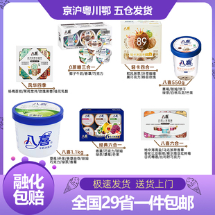 0蔗糖三合一轻卡冰淇淋 珍品六合一风华四季 八喜550g 1.1kg经典