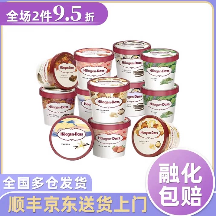 包邮【24杯】哈根达斯冰淇淋81g香草草莓巧克力夏威夷果抹茶多味