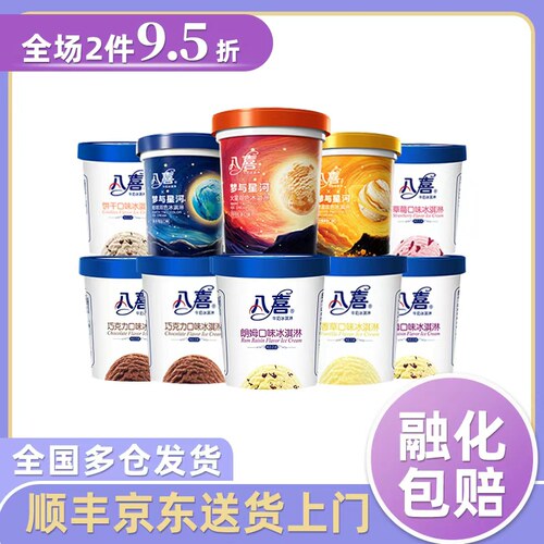 2桶包邮八喜550g冰淇淋多口味