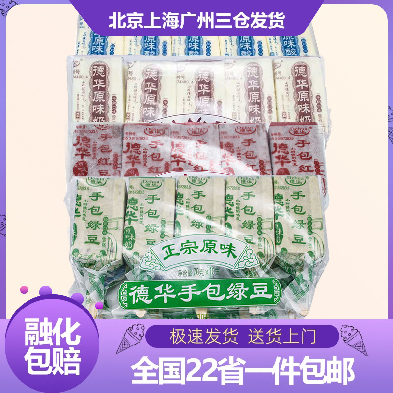 【40支】德华手包红豆雪糕冰淇淋冰棒网红人气东北冷饮整箱批绿豆