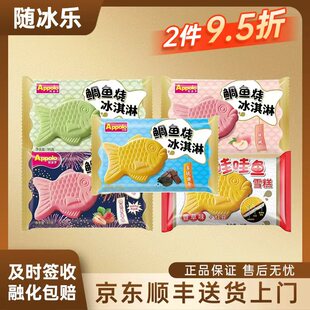 【8-12支】阿波罗鲷鱼烧冰淇淋85g薄脆曲奇樱花雪糕批发 冰糕