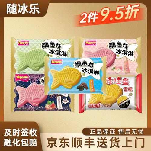 【8-12支】阿波罗鲷鱼烧冰淇淋85g薄脆曲奇樱花雪糕批发 冰糕