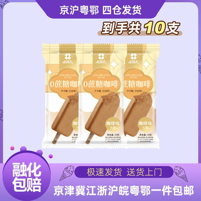 礼拜天冰淇淋0蔗糖绿豆咖啡奶糕生鲜雪糕批发棒支70g/支
