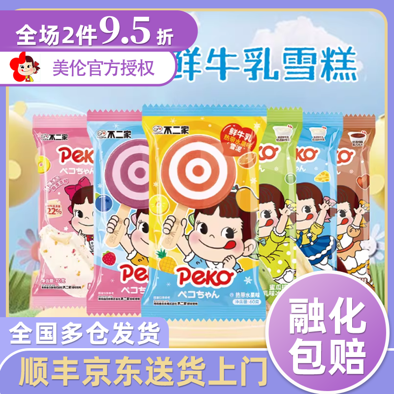 24支包邮 不二家棒棒糖冰淇淋草莓蓝莓/芝士热带水果双莓口味雪糕