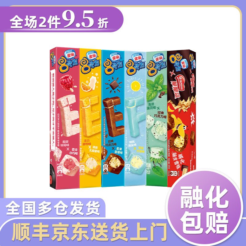 【新品18支】雀巢8次方八次方冰淇淋黑巧青提杨梅巧克力