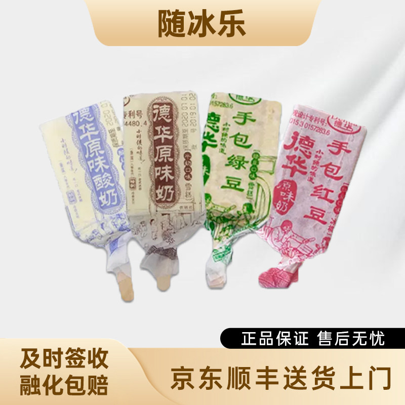 【40支】包邮德华手包红豆绿豆酸奶雪糕冰淇淋冰棒解渴清凉整箱批
