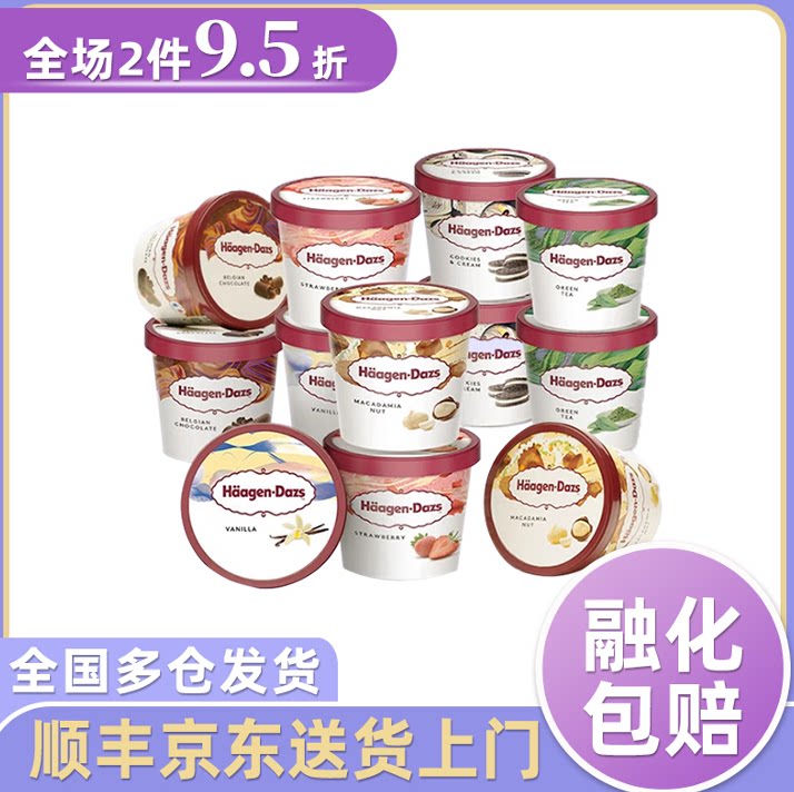 包邮 10杯哈根达斯冰淇淋81g法国进口香草巧克力草莓抹茶口味小杯