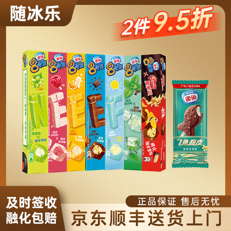 10盒 雀巢8次方 黑巧海盐八次方冰淇淋 雀巢飞鱼脆皮香草批发