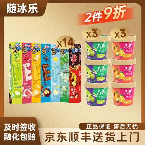 【20支】雀巢8次方84g香草巧克力八喜甜橙青柠雪芭青提65g冰淇淋
