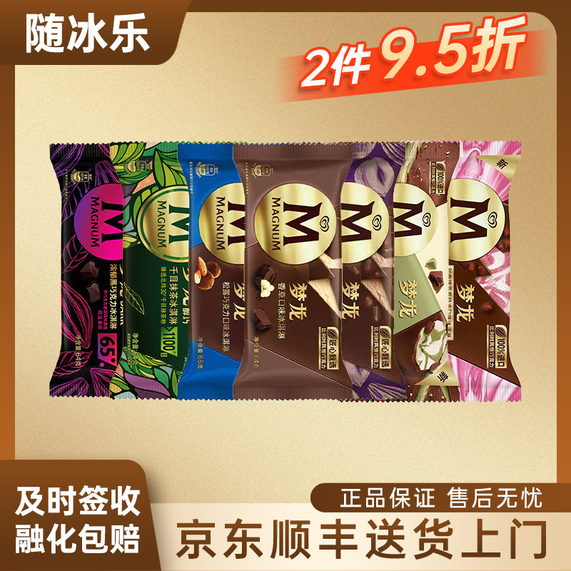 10支梦龙棒脆皮巧克力雪糕香草巧克力抹茶浓郁黑巧梦龙冰淇淋