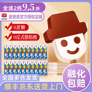 【30】包邮美登高0蔗糖小雪人小同学香草巧克力童年回忆冰淇淋