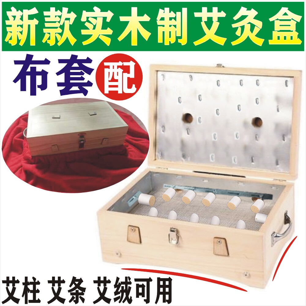 木制艾灸盒12针艾灸箱实木艾熏仪腰部背部腹部膝盖艾灸仪艾灸工具