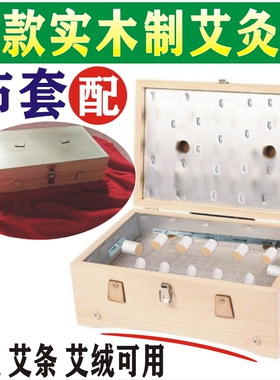 木制艾灸盒12针艾灸箱实木艾熏仪